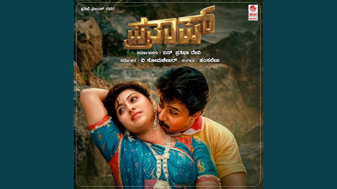 Prema Baraha