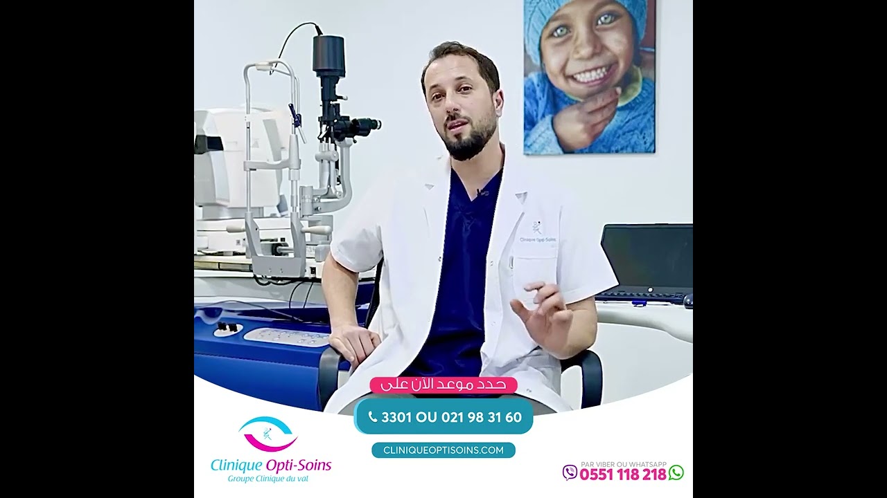 الضبابية في العين Cataracte