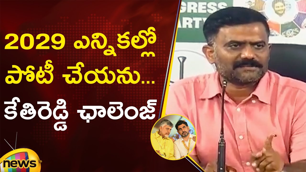 Kethireddy Announces He Will Not Contest in 2029 Election | YCP | AP Political Updates | Mango News