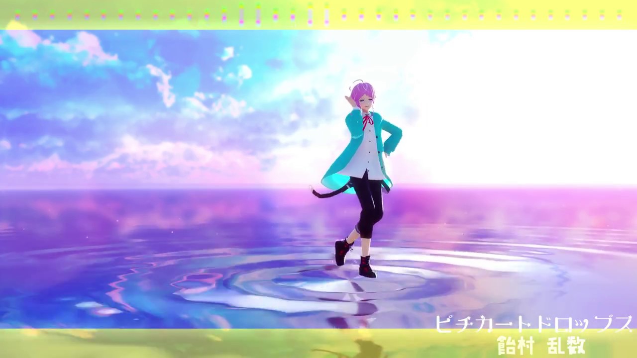 飴村乱数&times;ピチカートドロップス【ヒプマイMMD】