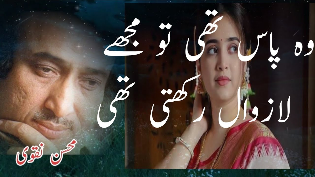 Who mera ||Heart broken Poetry ||Heart touching Poetry ||Mohsin naqvi poetry#very sad emoshional Poe