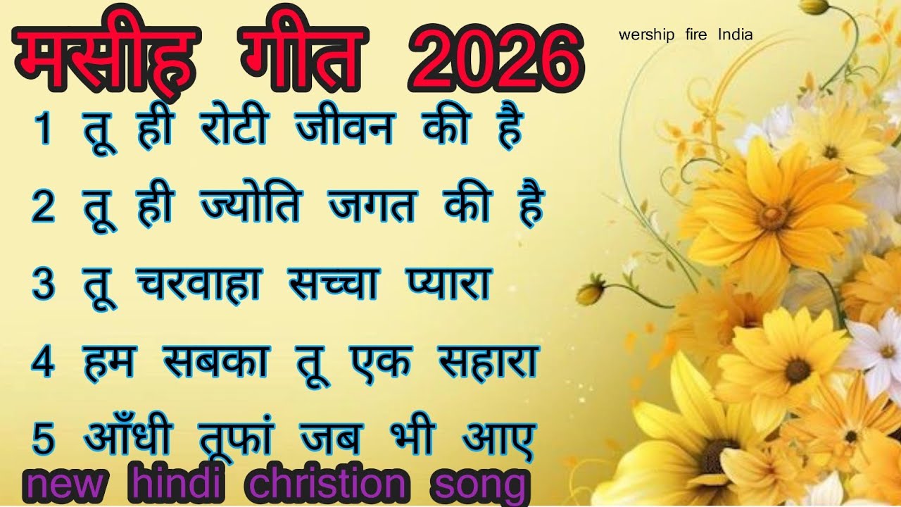 NEW HINDI MASIH SONG 2026॥ new hindi christion song 2026 letest new hindi christion song #jesussong 