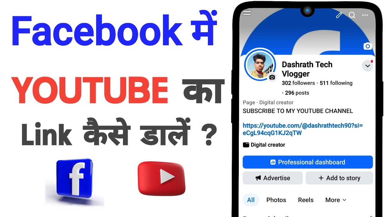 Facebook per Youtube channel ka link kaise dalen | Facebook mein Youtube link kaise add kare? 2026