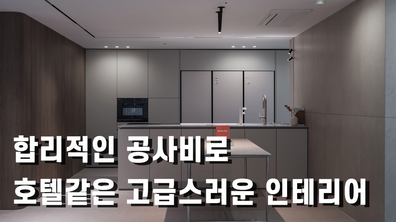 합리적인 금액대로 호텔느낌 나는 고급스러운 부산 아파트인테리어 리뷰