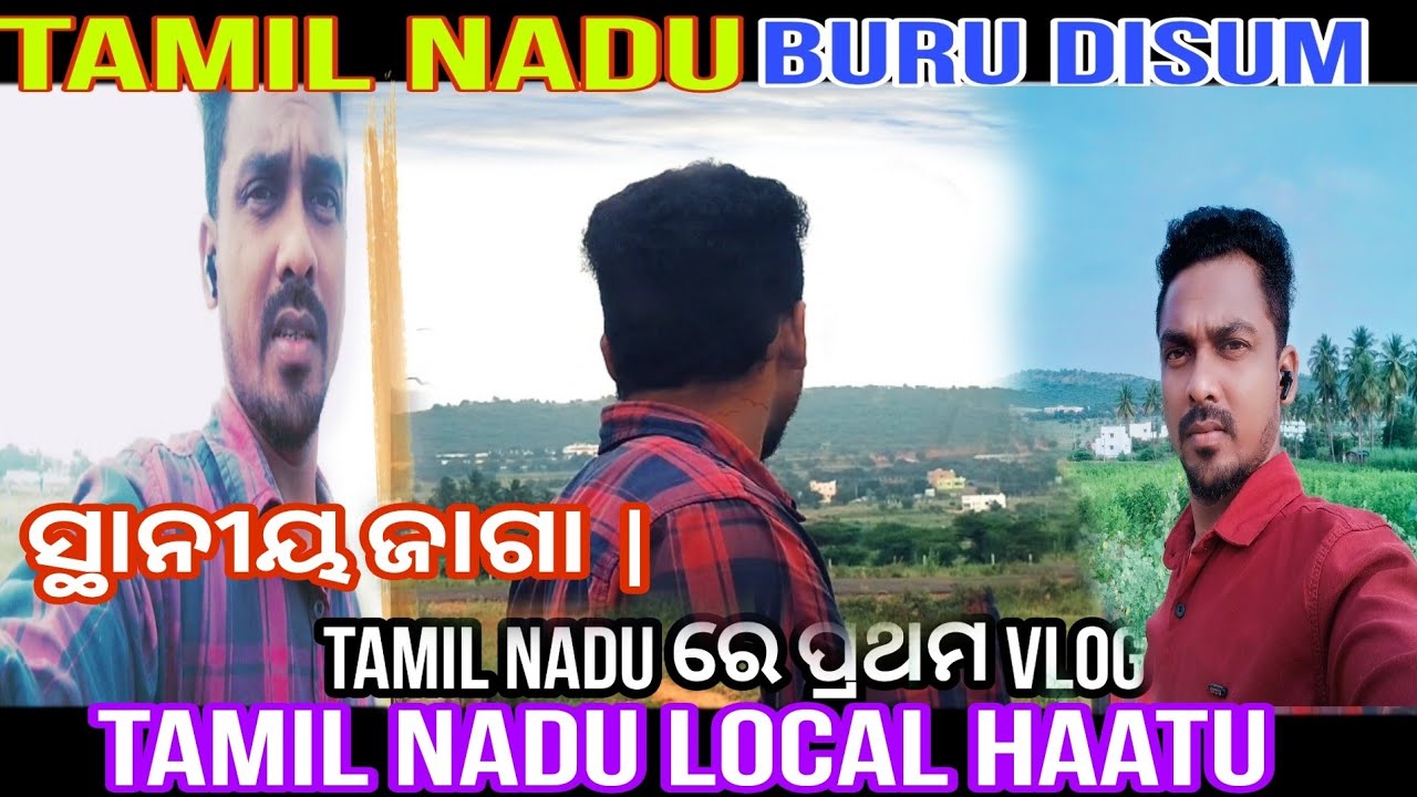 NEWHOMUNDAVLOG।HOVLOGVIDEO।TAMILNADU। HOVLOG