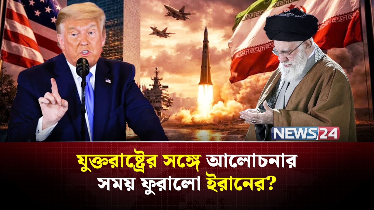 ইরানের দিকে এগিয়ে যাচ্ছে যুক্তরাষ্ট্রের দ্বিতীয় বিমানবাহী রণতরী! | USIran_Tension | NEWS24