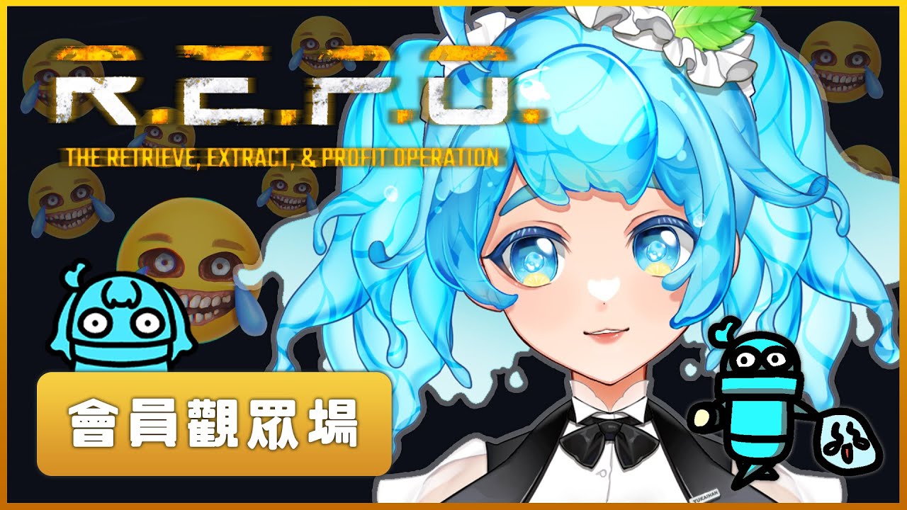 [ 遊戲 ] R.E.P.O.觀眾場 ! 加碼場 ! ! !  #初見歡迎 💙