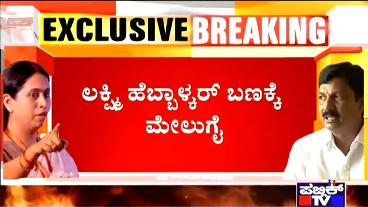 Lakshmi Hebbalkar Team Bags PLD Bank President Post | Mahadev Patil Unanimously Elected