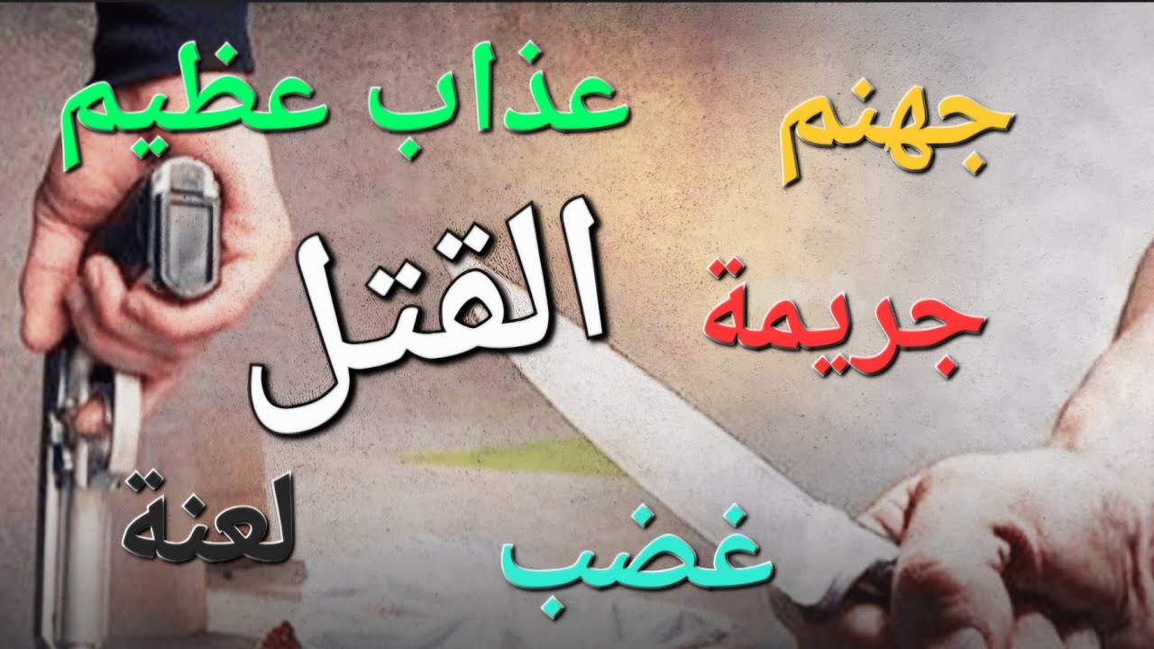 تسعةجرائم خطبة 11شعبان1447