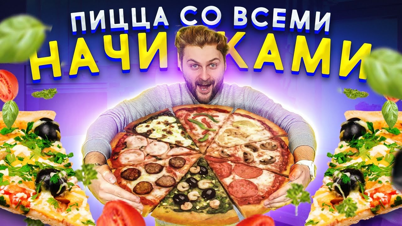 Самая ДЕШЕВАЯ пицца без начинок