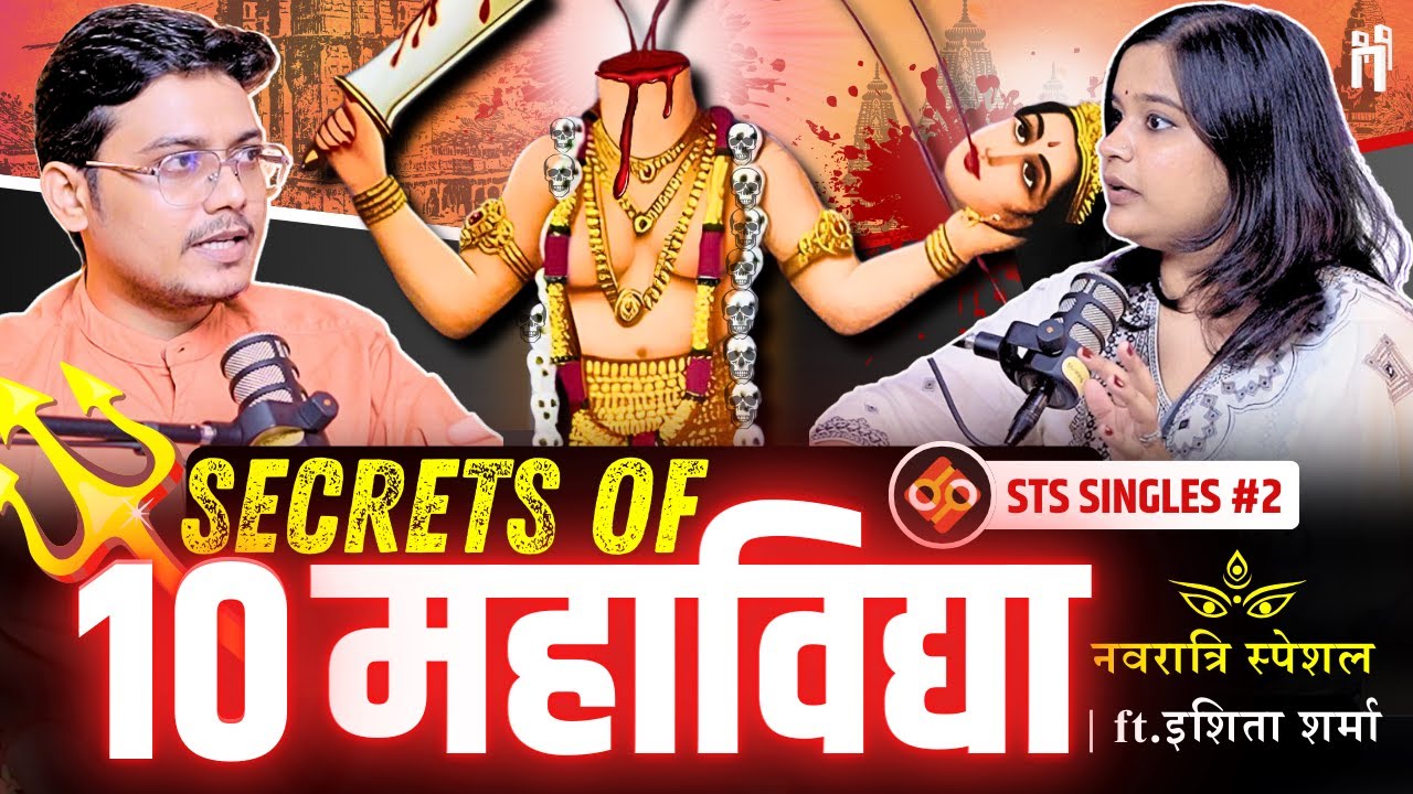 नवरात्रि में मांस, मदिरा और मैथुन? | Tantra & 10 Mahavidya