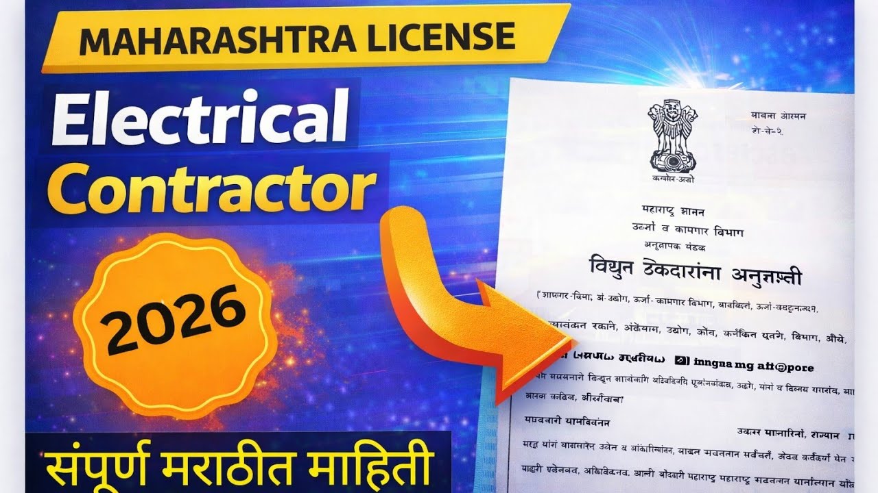Electrical Contractor License in Maharashtra. How to apply in 2025. #ElectricalExplained