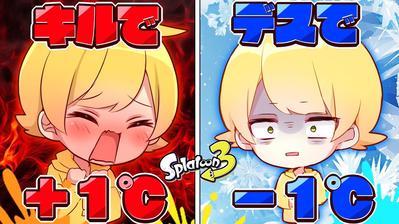 【スプラトゥーン3】リスナーから集めた企画したら鬼畜企画しかこなくてやばいことになったまじ許さない