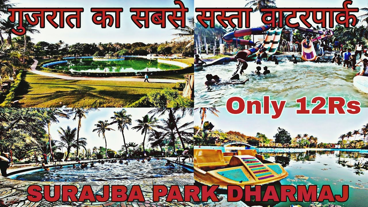 World Cheapest Waterpark | SurajbaPark Dharmaj Gujarat | DipakRajkumar #Dharmaj #Surajbaparkdharmaj