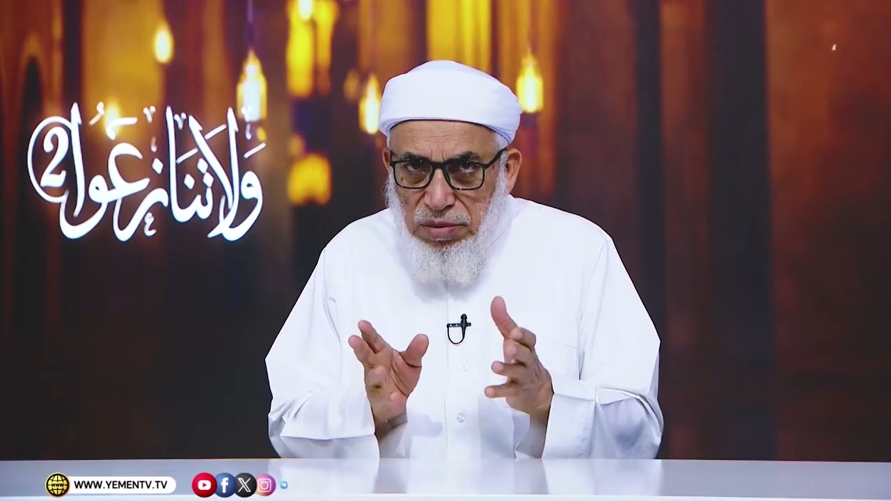 ولا تنازعوا 2 | تقديم - الشيخ احمد المعلم 07-03-2026