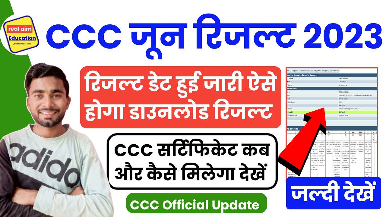 CCC June Result 2023 | CCC June Result 2023 kaise Download Kare| CCC Result June 2023 |CCC June 2023