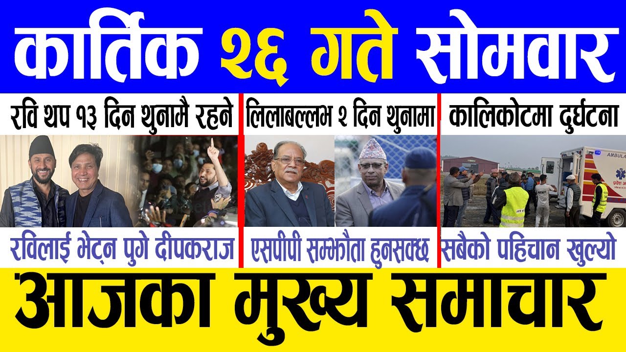 Today news 🔴 nepali news | aaja ka mukhya samachar, nepali samachar live | Kartik 26 gate 2081