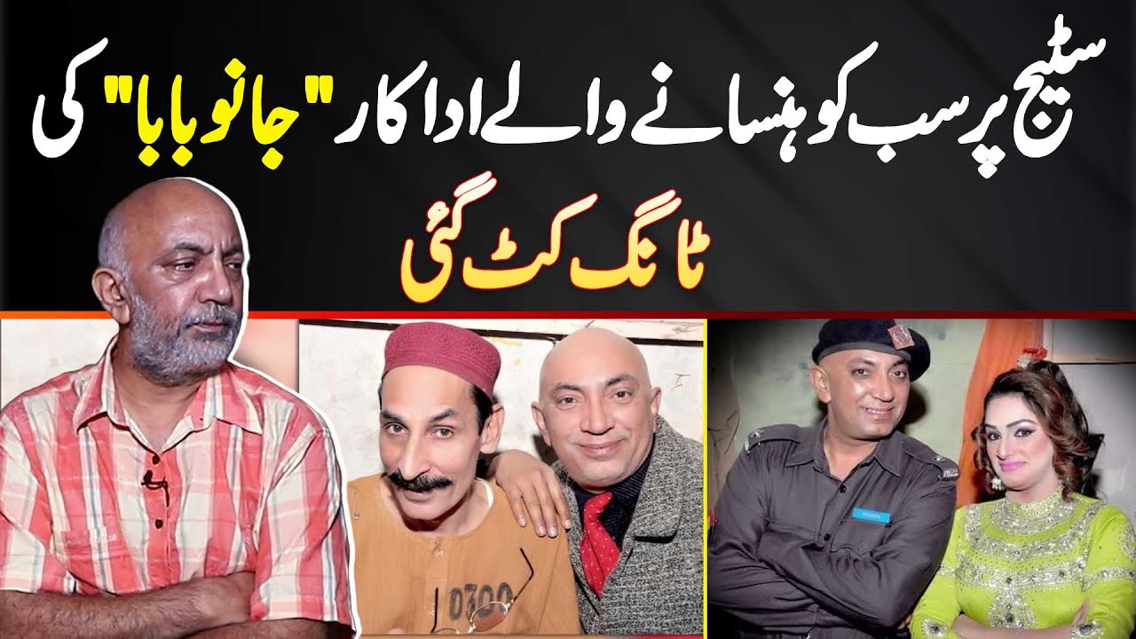 Stage Par Sab Ko Hasane Wale Actor Maqsood Anwar Urf 