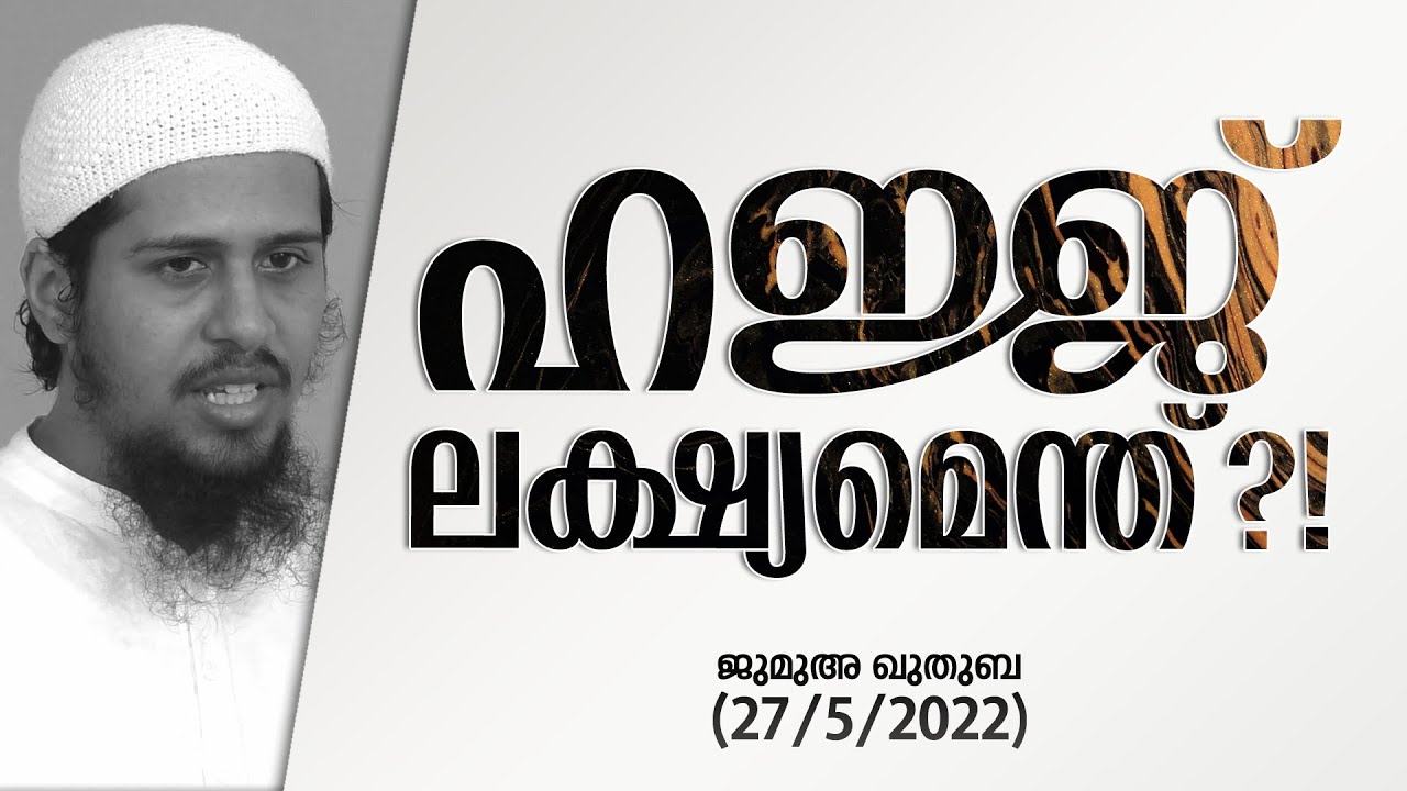 ഹജ്ജ്; ലക്ഷ്യമെന്ത്?! | @abdulmuhsinaydeed