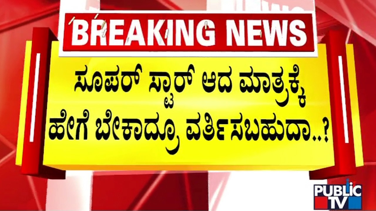 Judge Nagaprasanna Expresses Ire Against Bollywood Actor Ranveer Singh | Public TV