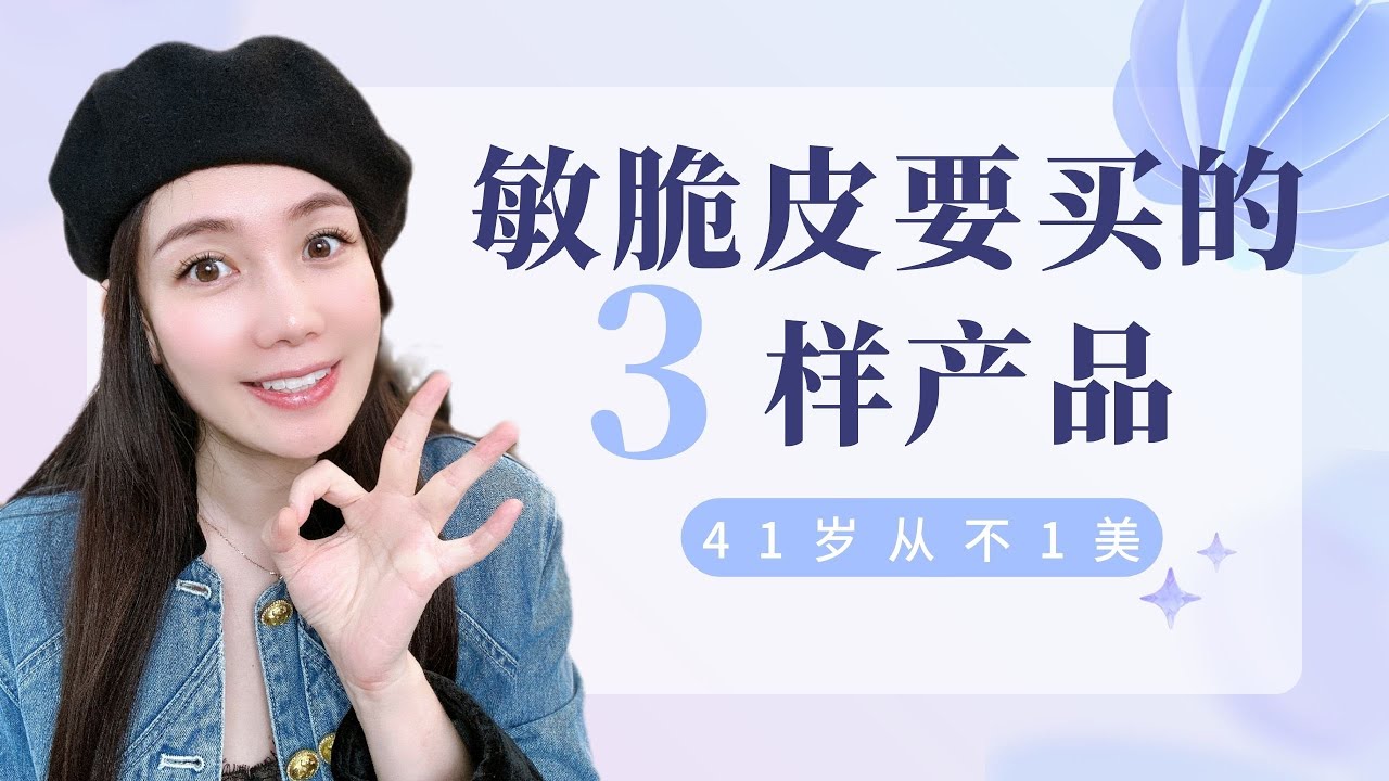 双11干⧸油敏皮买啥？带粉亲测好用的就这3样