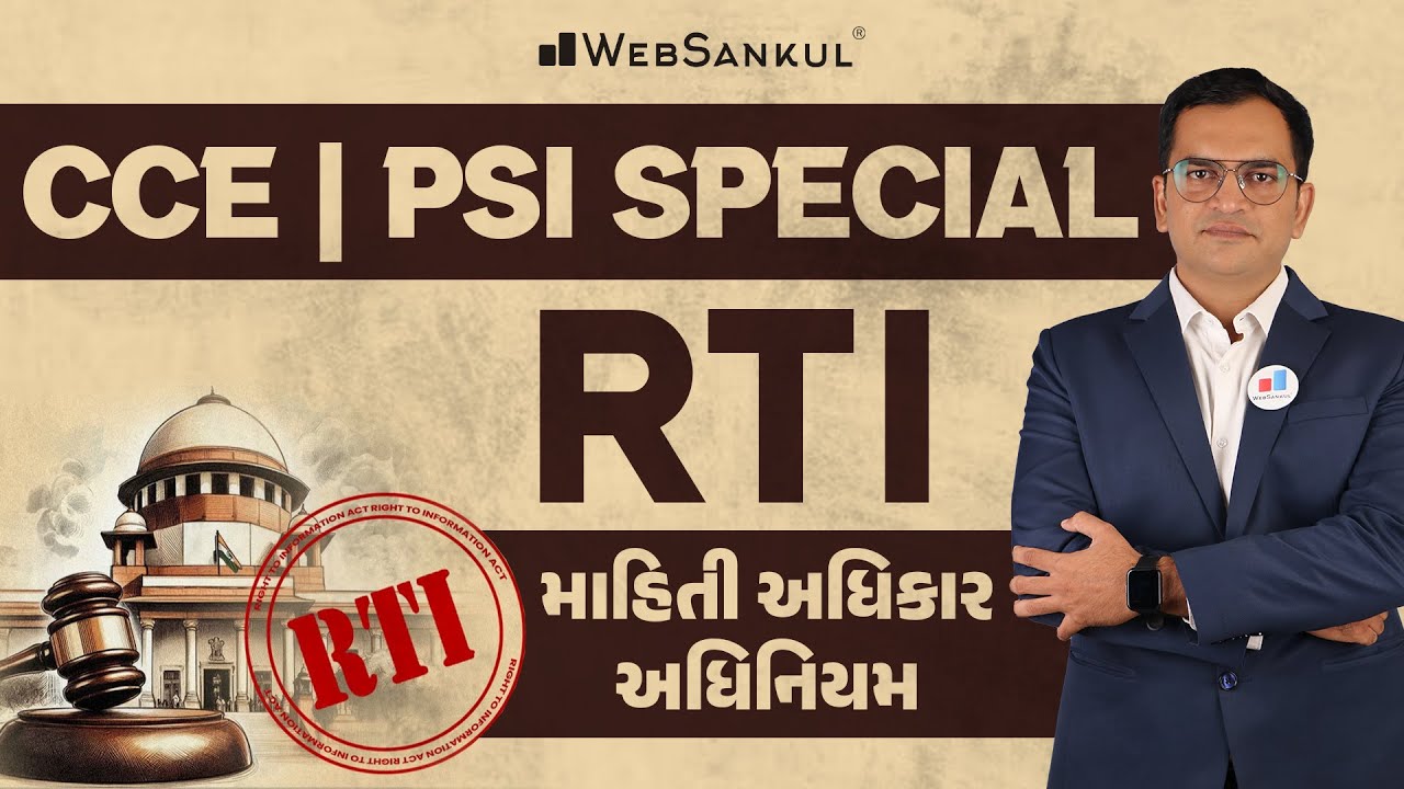 RTI | માહિતી અધિકાર અધિનિયમ | Indian Polity | GPSC | CCE | PSI | WebSankul
