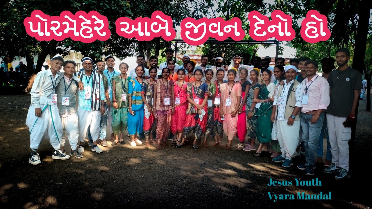 પોરમેહેરે આબે જીવન દેનો હો (Jesus Youth Vyara Mandal)