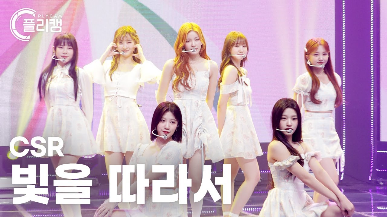 [플리캠 4K] CSR 'Shining Bright (빛을 따라서)' FULLCAM (첫사랑 풀캠) l Simply K-Pop CON-TOUR Ep.565