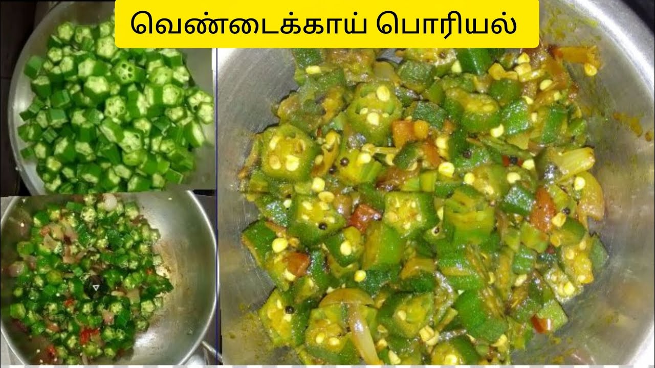 💁✨வெண்டைக்காய் பொரியல்✨