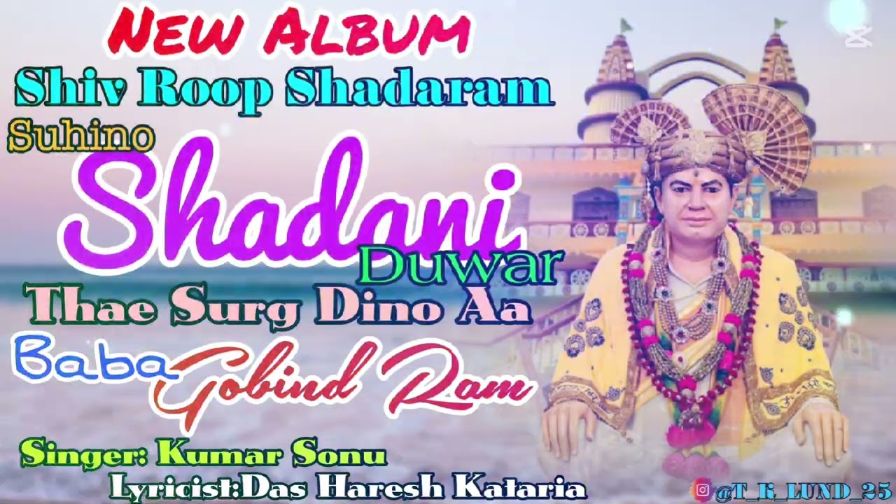 Suhino Shadani Duwar | Shiv Roop Shadaram | Shadani Darbar |  Shadani Bhajans 💞