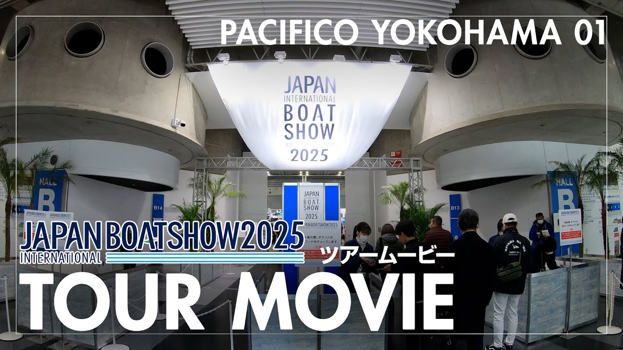 ツアームービー【ジャパンインターナショナルボートショー2025】パシフィコ横浜#1