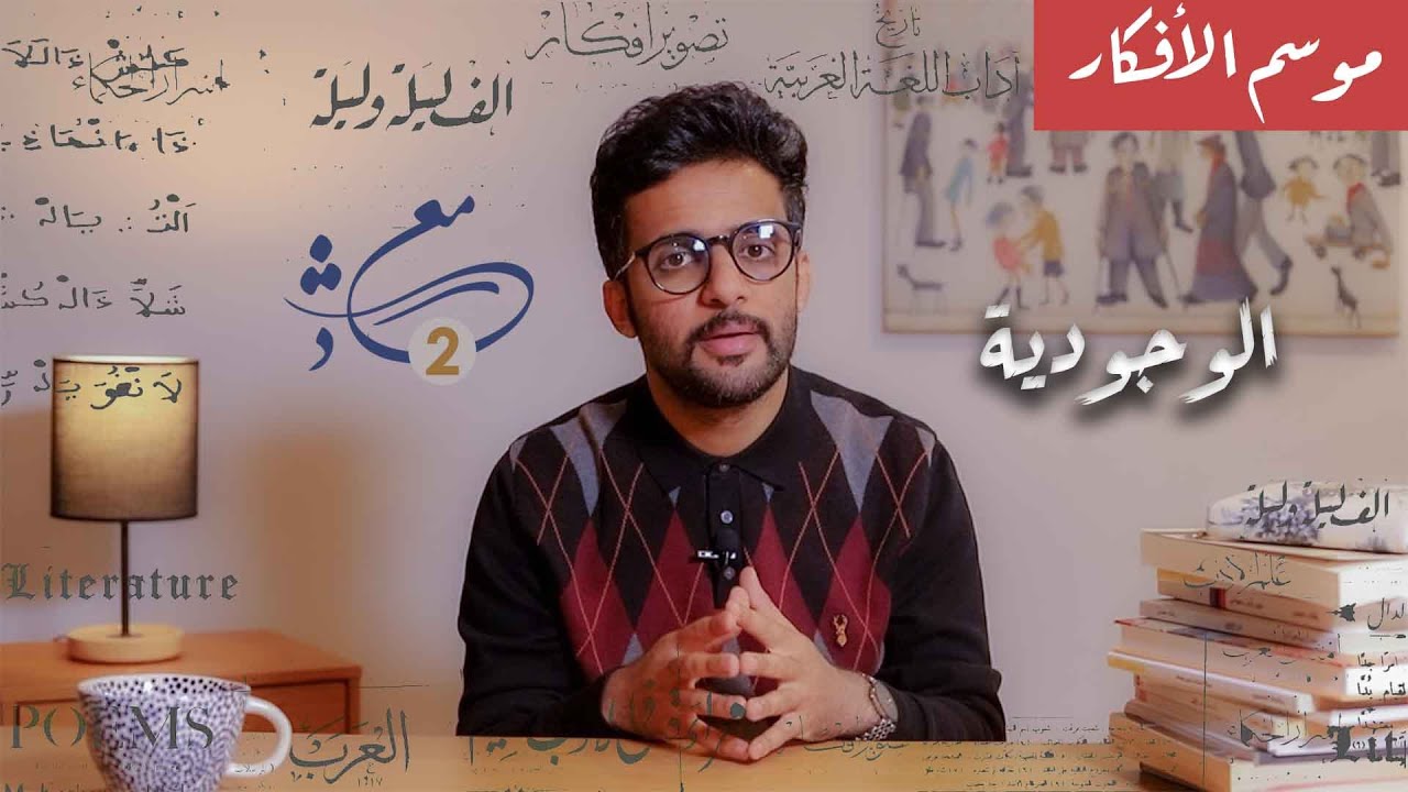 ما هي الوجودية؟