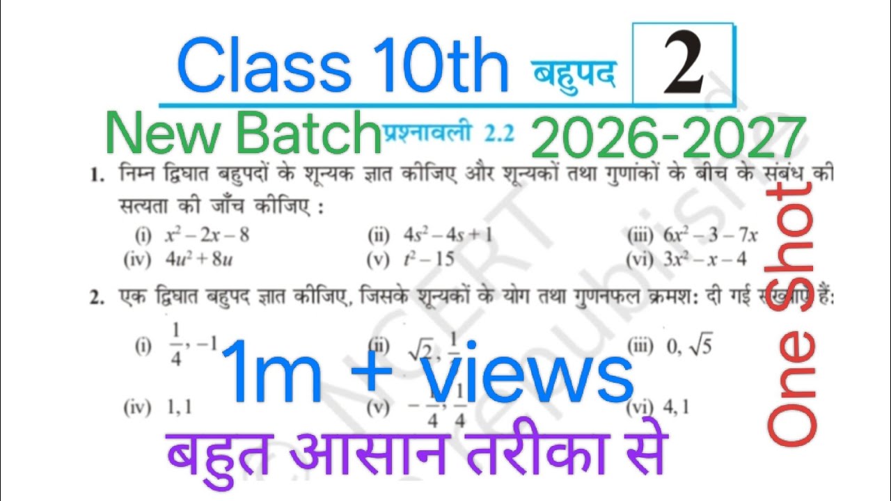 Class 10th ka Maths Bahupad Prashnawali 2.2 Ka Solution  Ncert Books 📚 One Shot 2026-2027 JAC Board 