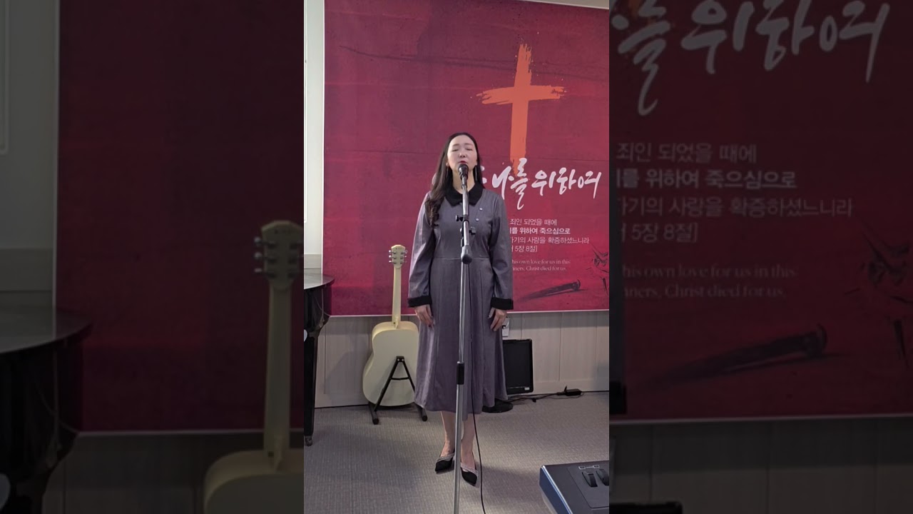 내맘의주여소망되소서(찬송가484장)acc.지니워십🎶소프라노 장선영 260301