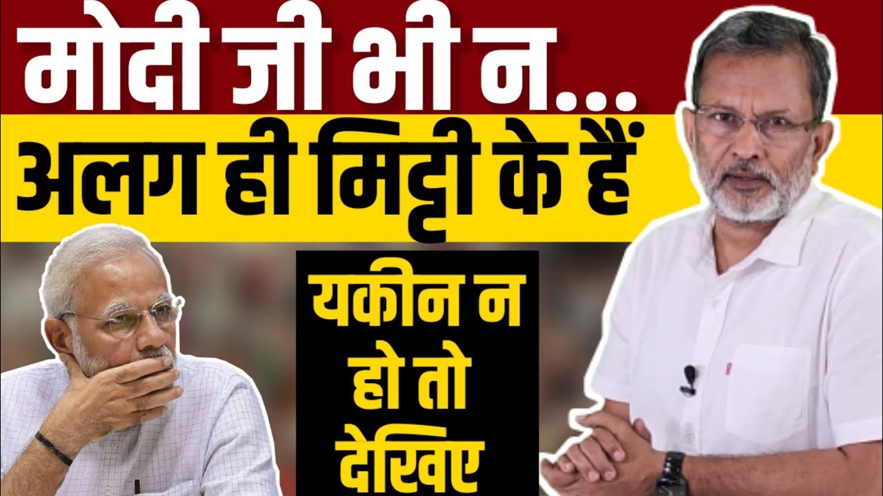 PM Modi ने क्यों कहा - मैं अलग ही मिट्टी का हूँ ? मोदी के पुराने दावे और इतनी बड़ी बात - Ajit Anjum