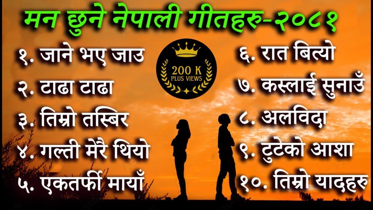 मन छुने नेपाली गीतहरु २०८१ | Heart Touching Nepali Songs Collection 2081 | Best Sad Nepali Songs