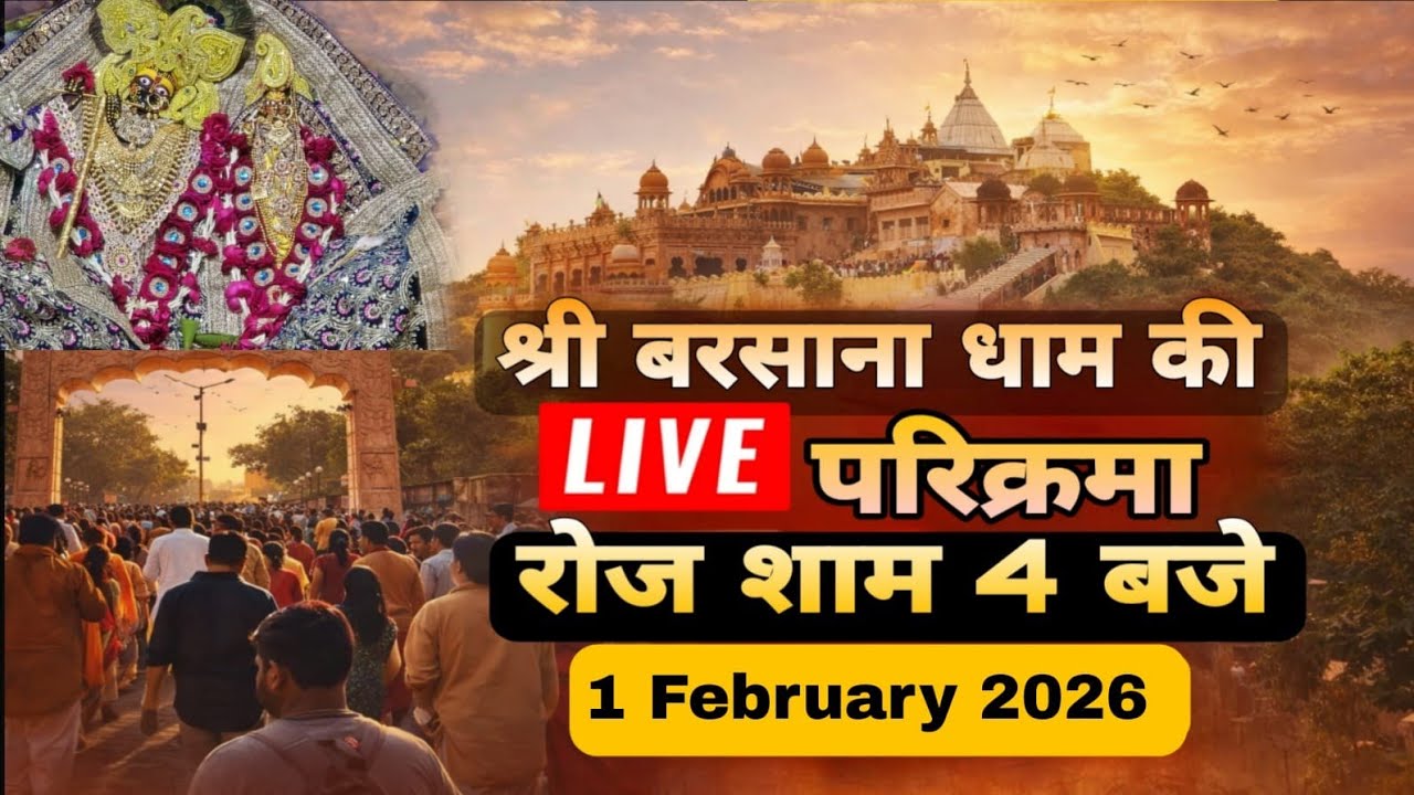 LIVE परिक्रमा श्री बरसाना धाम की हर रोज शाम 4 बजे श्रीजी की कृपा से Day-172🪷 01/02/26 ☎️8595252064🪷