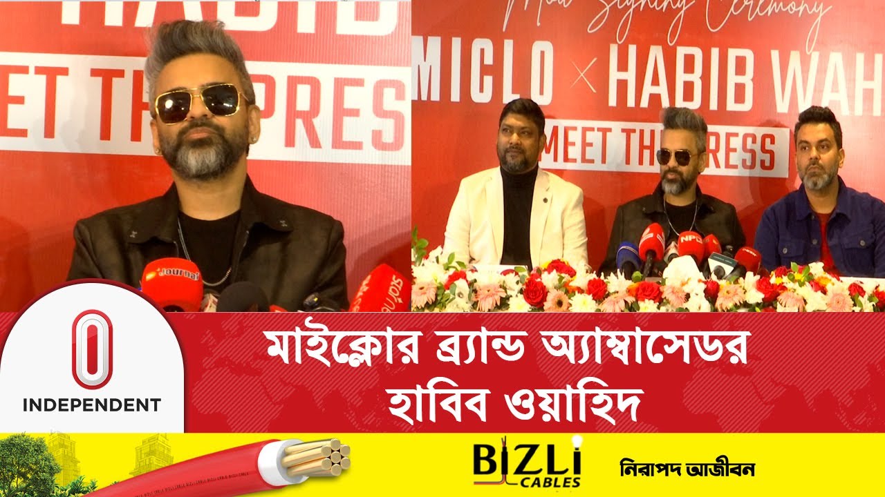 স্টাইলের মঞ্চে সংগীতের তারকা | habib wahid | Independent TV