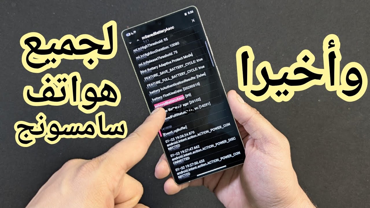 وأخيرا و لجميع هواتف سامسونج ، معرفة صحة البطاريه 