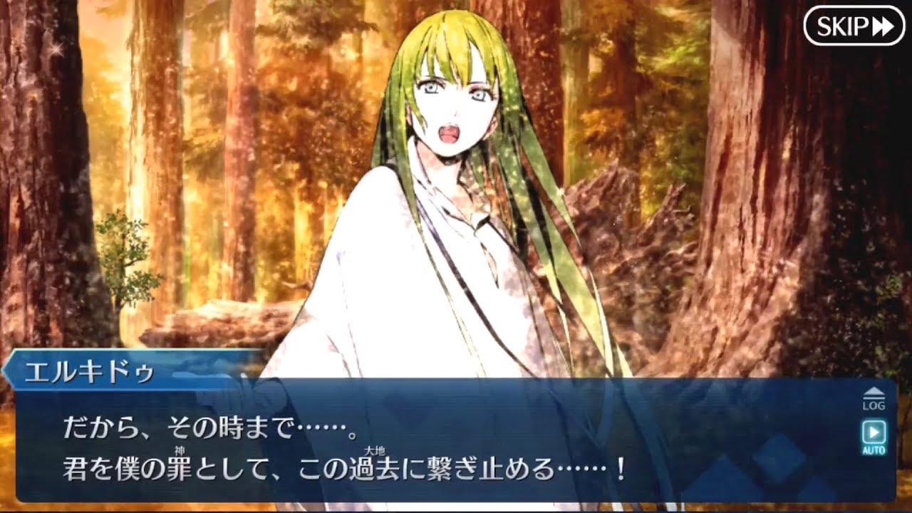 【FGO】エルキドゥ　幕間の物語「神が造り、人が紡ぎ、土に還る　Ⅱ」【幕間の物語キャンペーン 第10弾】