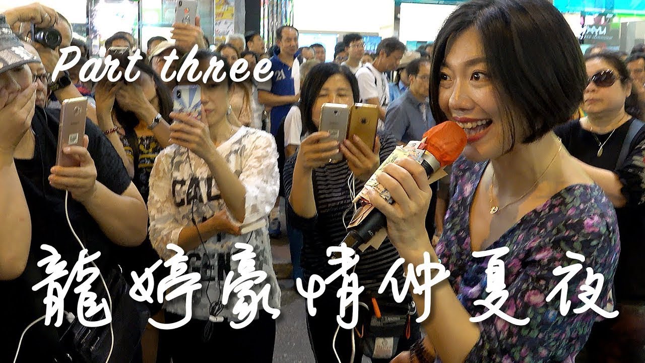 龍婷 第57週精選 ［龍婷豪情仲夏夜-Part 3］ Stacey Long  ［Stacey Glamour Night-Part 3］