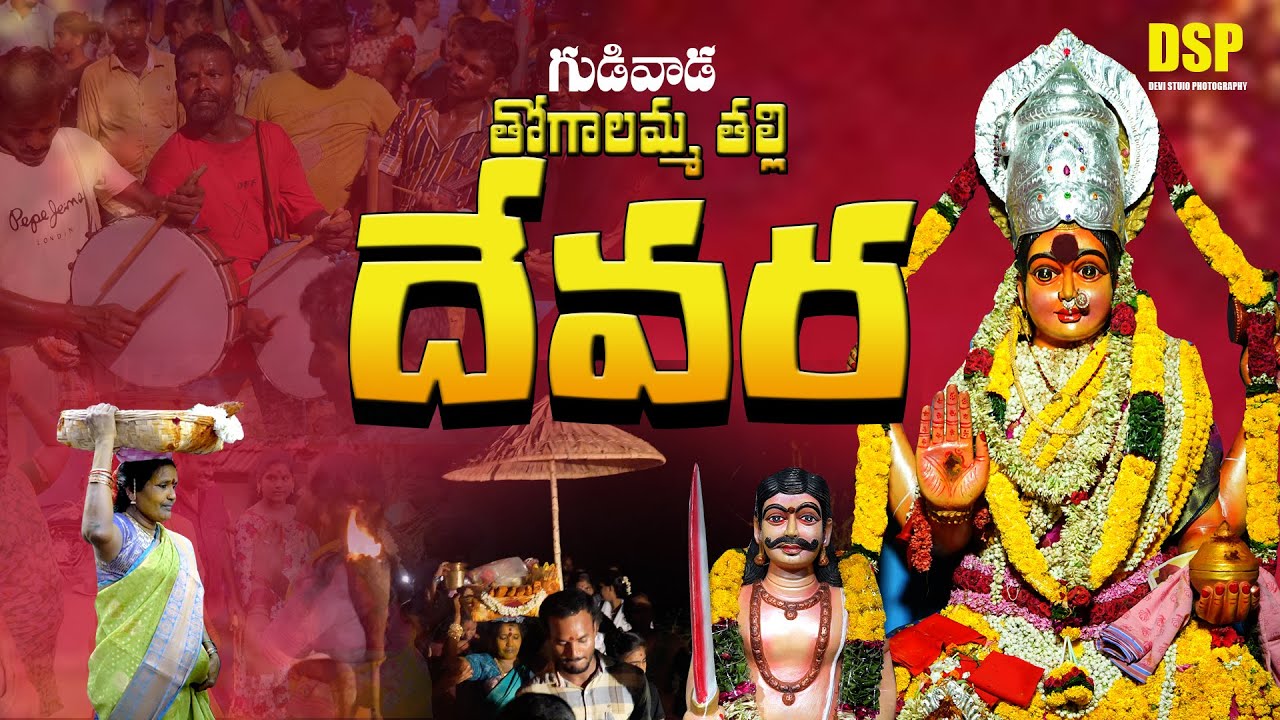Gudivada Devara | Gudivada Festival 2024 | Guidvada | Devi Studio TGV | Ds Photography