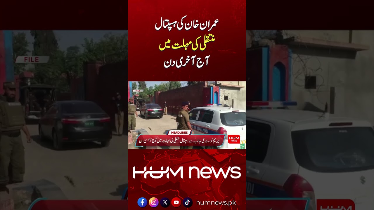 Imran Khan&rsquo;s Hospital Transfer Deadline Today | Government Challenges SC Order | Headlines |Hum News