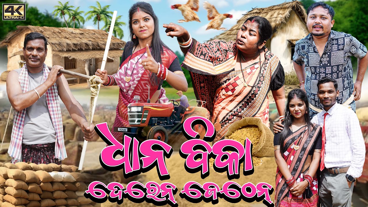 DEREN JETHEN RA DHAN BIKA || RIYA BHUMI BIKI || NEW SAMBALPURI COMEDY 4K VIDEO ||D3CREATION