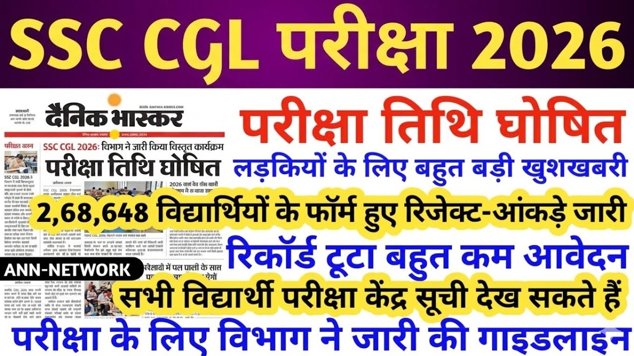 SSC CGL Exam Date 2026 | When will the SSC CGL Exam be held? | SSC CGL Exam Latest Update | SSC C...