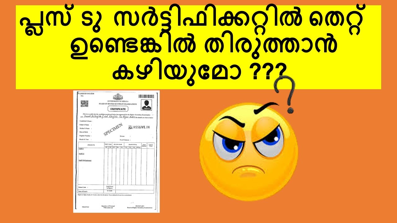 പ്ലസ് ടു സർട്ടിഫിക്കറ്റിലെ തെറ്റുകൾ തിരുത്താം !!! |Plus Two Certificate error correction|LATEST NEWS