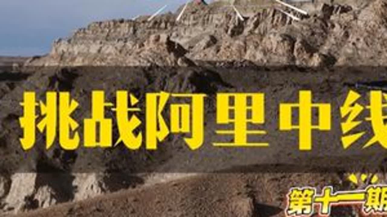 房车加拖挂阿里中线第十一期 从穹窿银城启程，继续沿 S303 省道向札达县驶去。沿途风景壮阔，不仅有连绵雪山，还有千面土林，路况也非常不错，车少，景美！路途还有很多拍照打卡点！#山海炮房车 #...