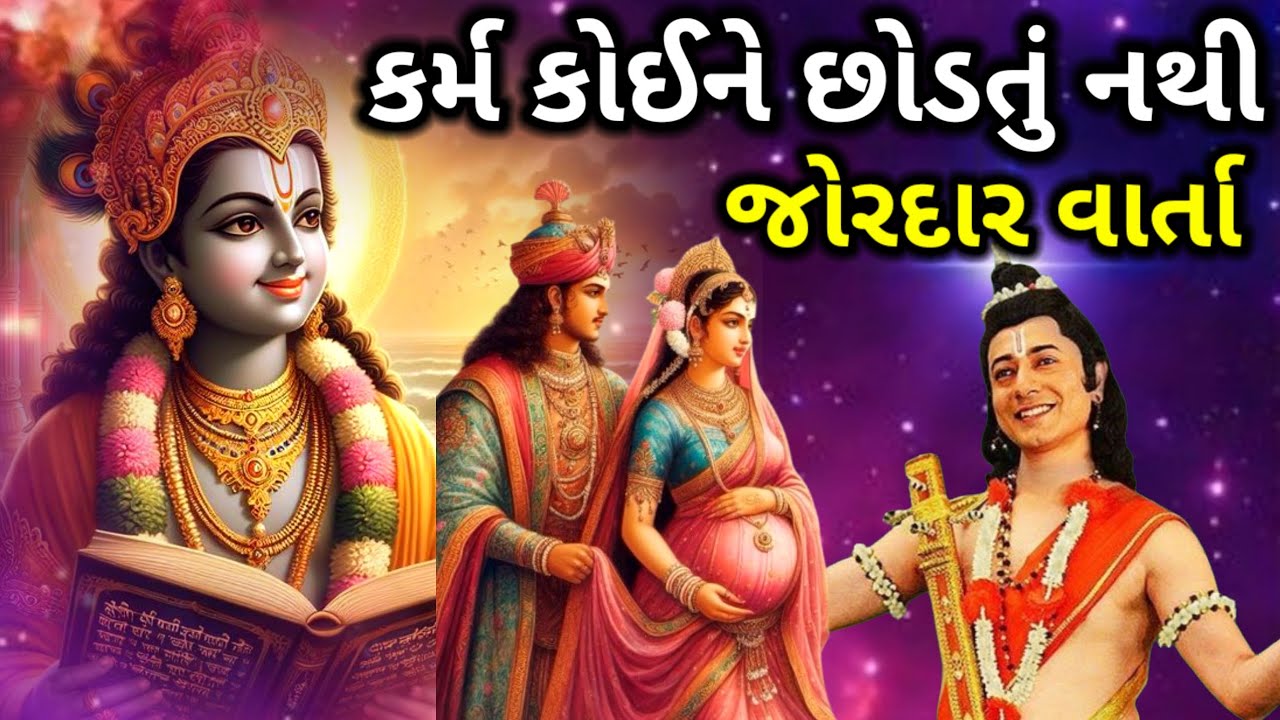 એકવાર સાંભળીલો જીવનમાં ક્યારે દુઃખ નહીં આવે | શ્રી કૃષ્ણ જોરદાર વાર્તા | Moral Stories In Gujarati