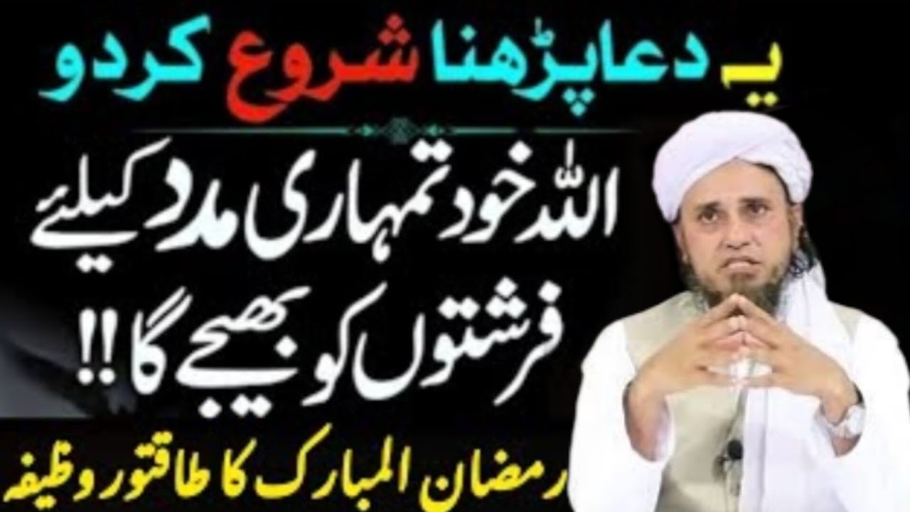 Ramzan Ul Mubarak Most Powerfull Wazifa  || #ramadan #taraweeh #tahajjud #islam #ramzanmubarak 