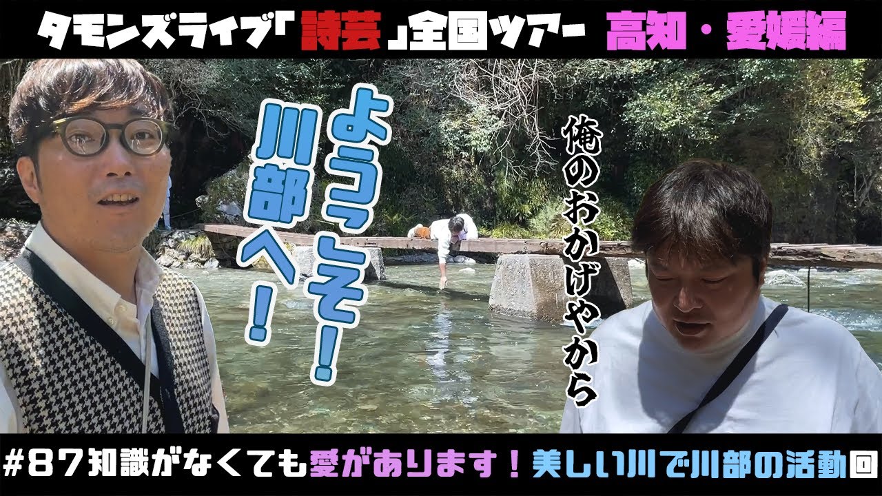 【 部活 】道中に綺麗な川発見！自然に触れ合えました。そして高知でお昼ご飯をいただきます。